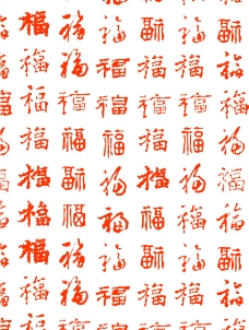 福字大全图片免费下载,福字大全设计素材大全,福字大全模板下载,福字